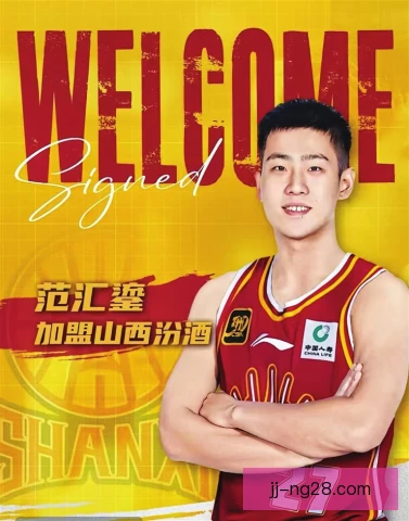 山西男篮后腰横向保护，协防轮转补位决定防线